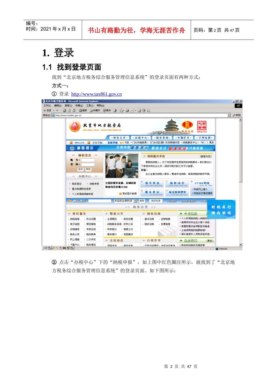 北京地方税务综合服务管理信息系统用户手册_第2页