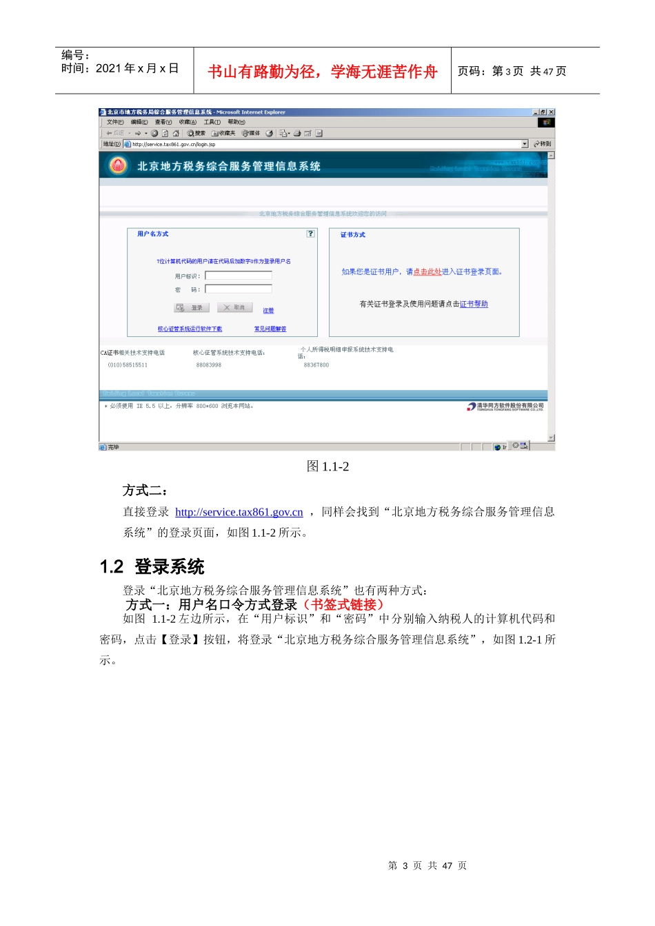 北京地方税务综合服务管理信息系统用户手册_第3页
