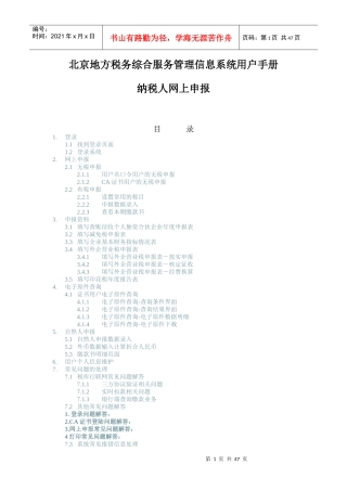 北京地方税务综合服务管理信息系统用户手册