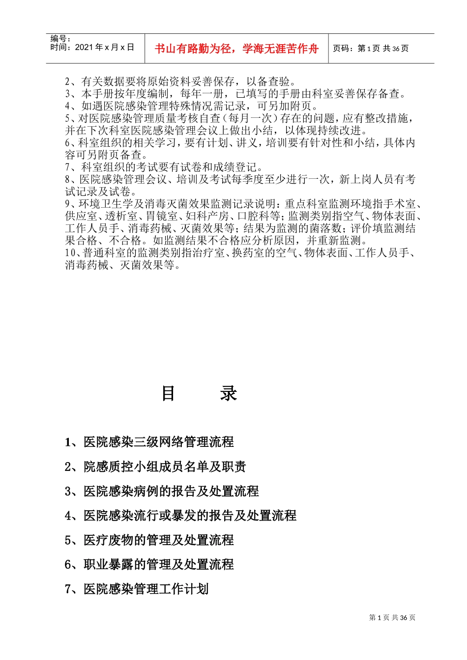 医院感染管理手册(DOC46页)_第2页