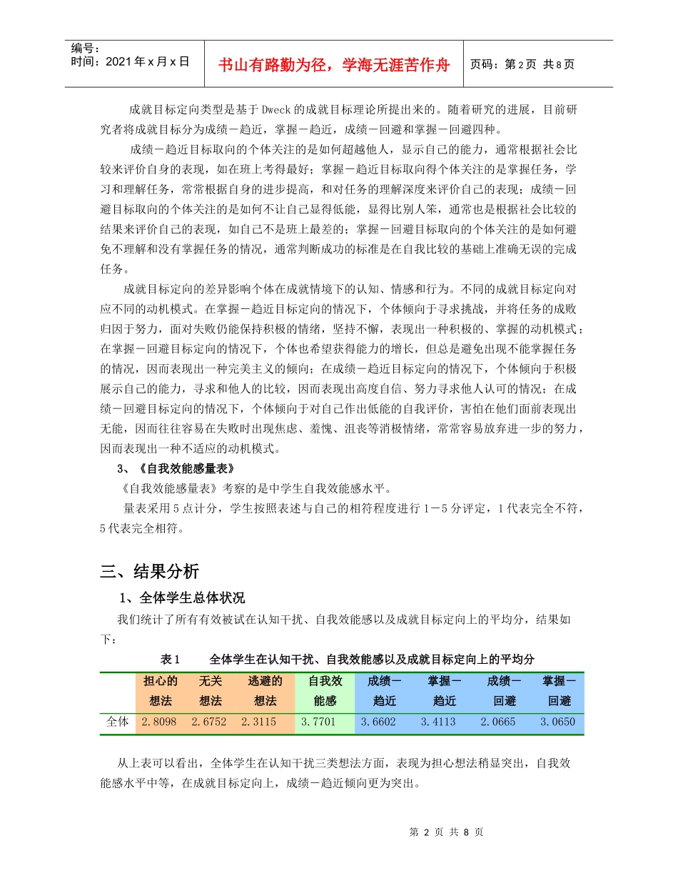 北京某中学问卷调查结果报告_第2页