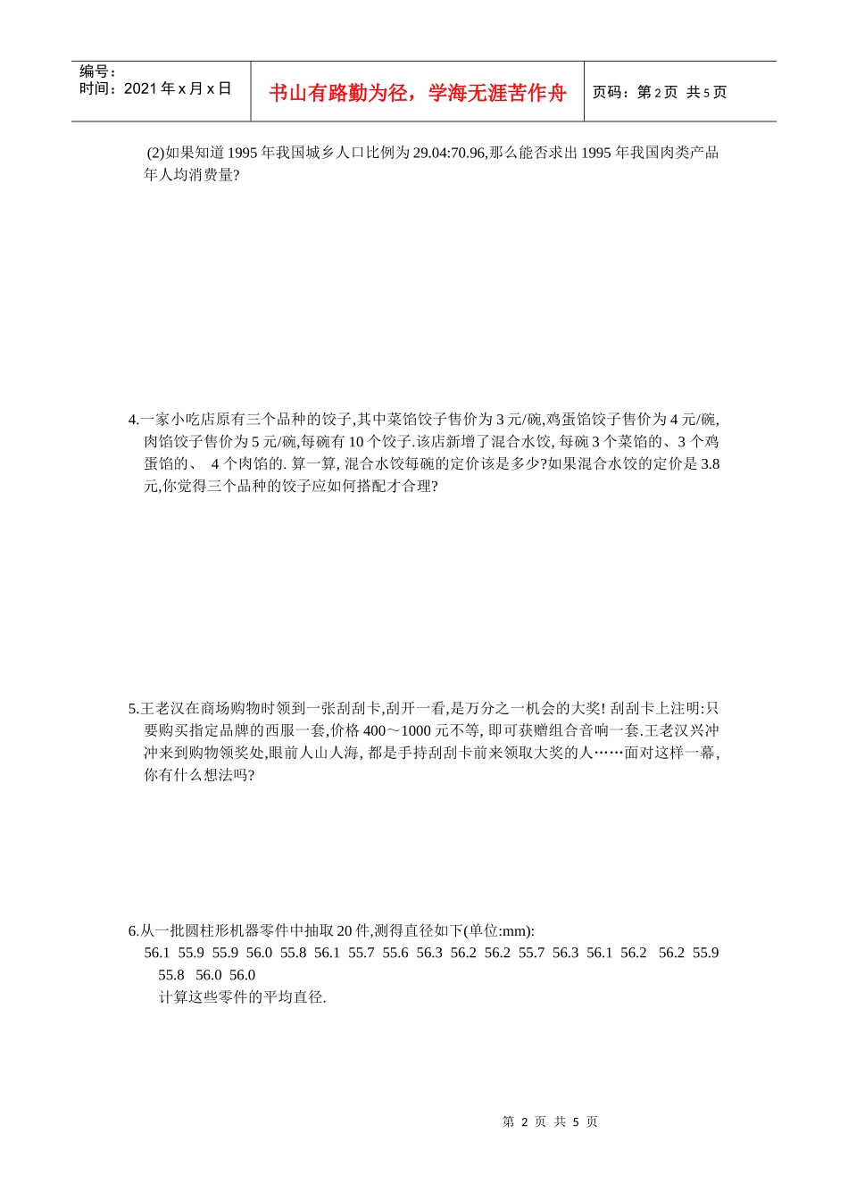 华师大版第28章在理论指导下决策(b卷及答案-_第2页