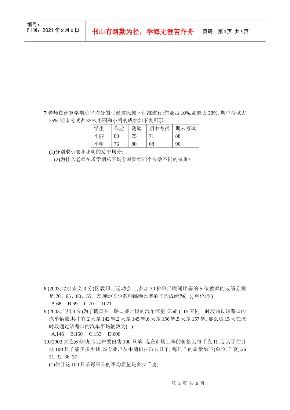 华师大版第28章在理论指导下决策(b卷及答案-_第3页