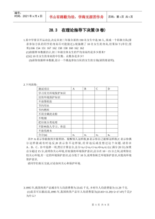 华师大版第28章在理论指导下决策(b卷及答案-