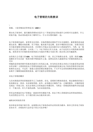 市场营销书籍集萃0184-电子营销的失败教训