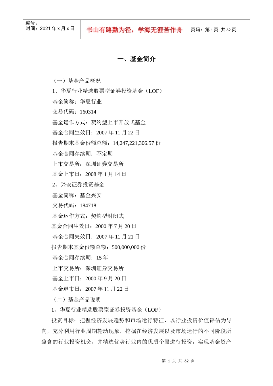 华夏行业基金财务会计报告书_第3页