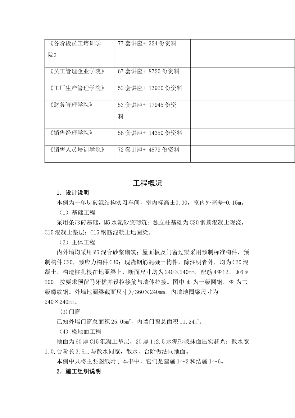 工程设计说明与施工组织说明_第2页