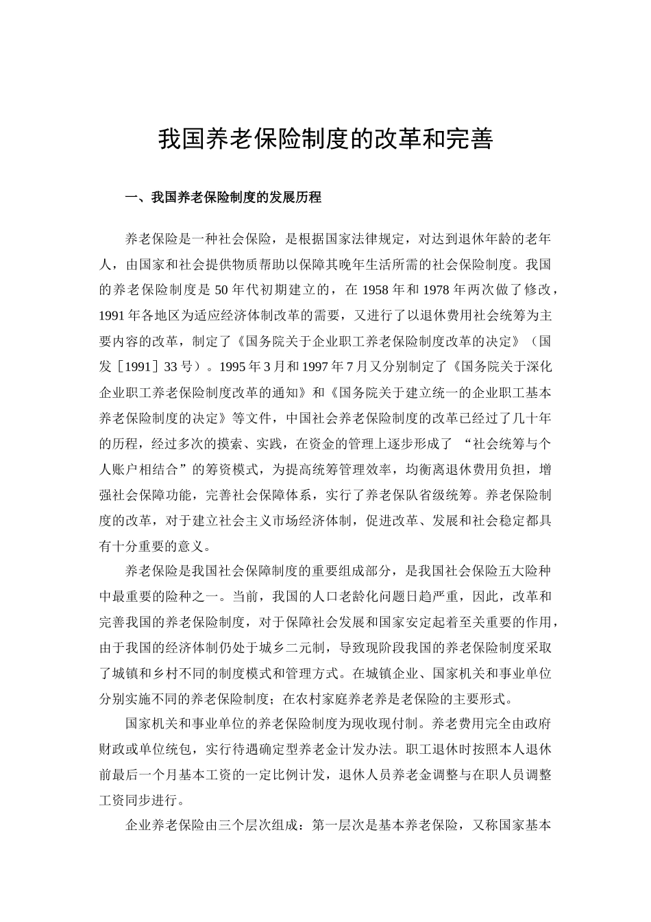 我国养老保险制度的改革和完善_第2页