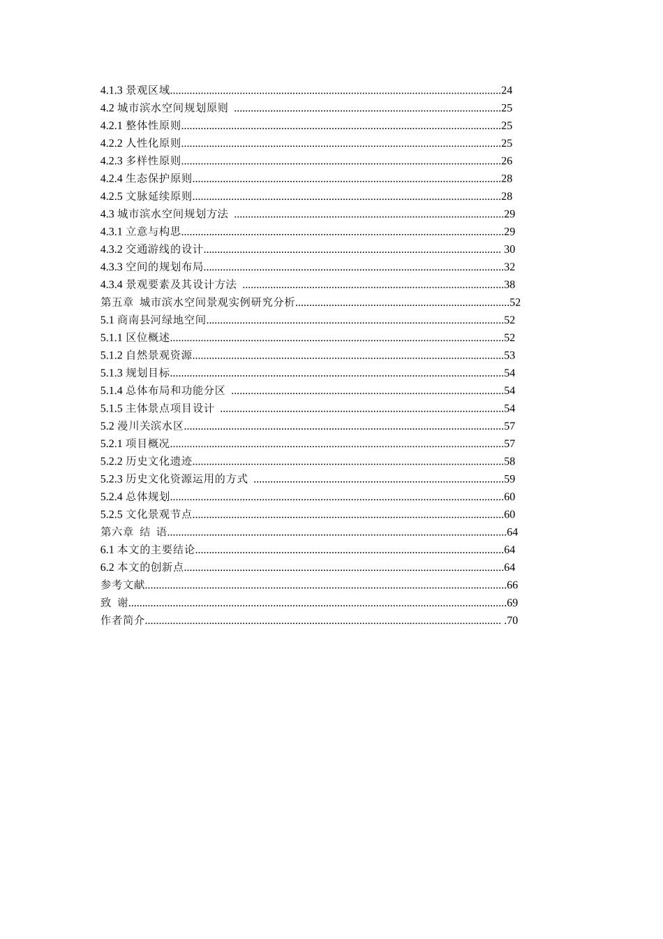 城市滨水空间景观规划设计研究1_第3页