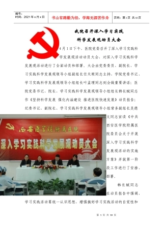 医院党委召开深入学习实践科学发展观动员大会