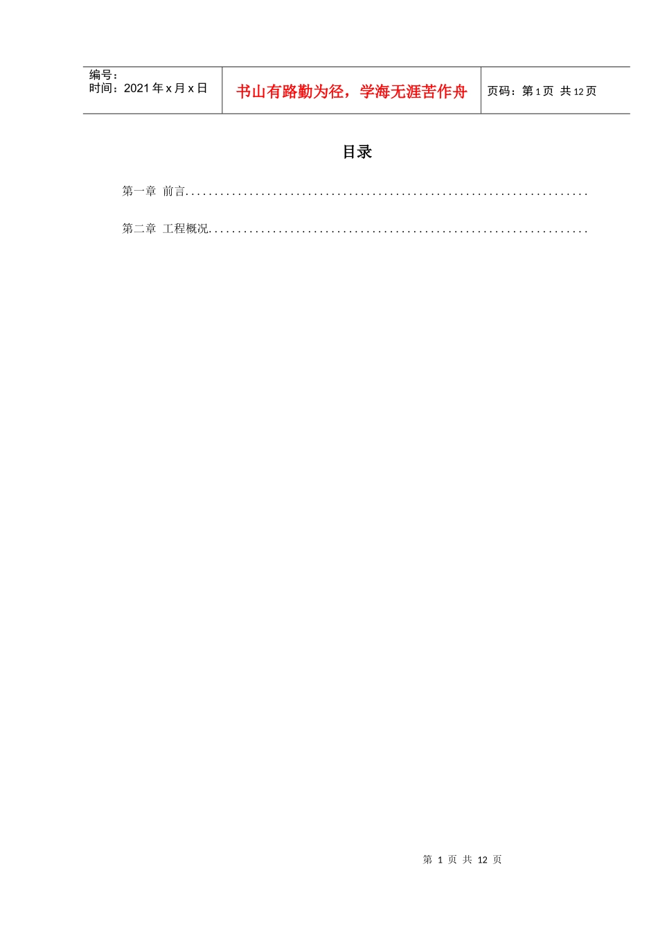 北京地铁4标标书_第1页