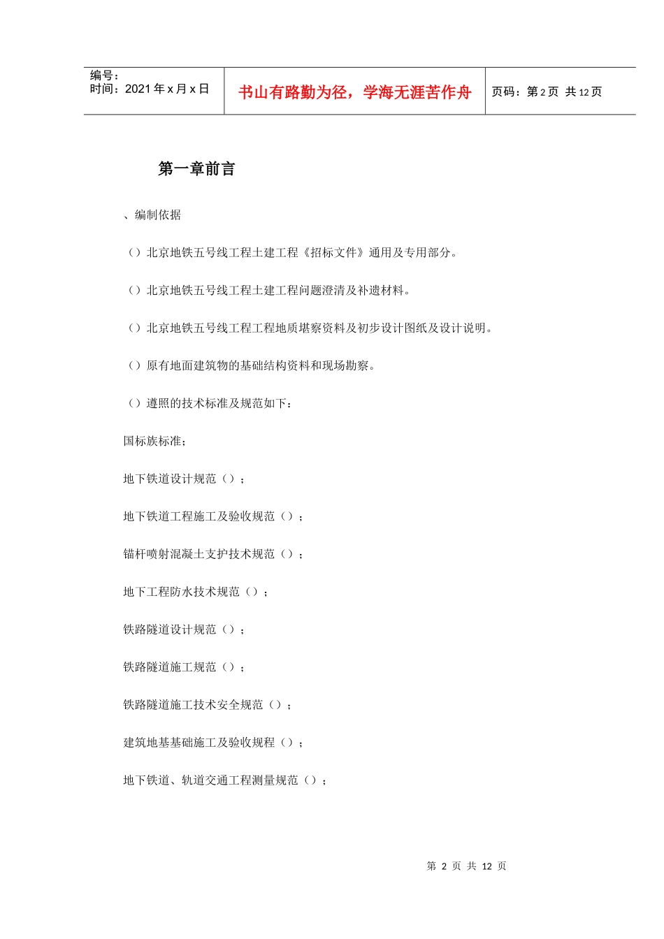 北京地铁4标标书_第2页