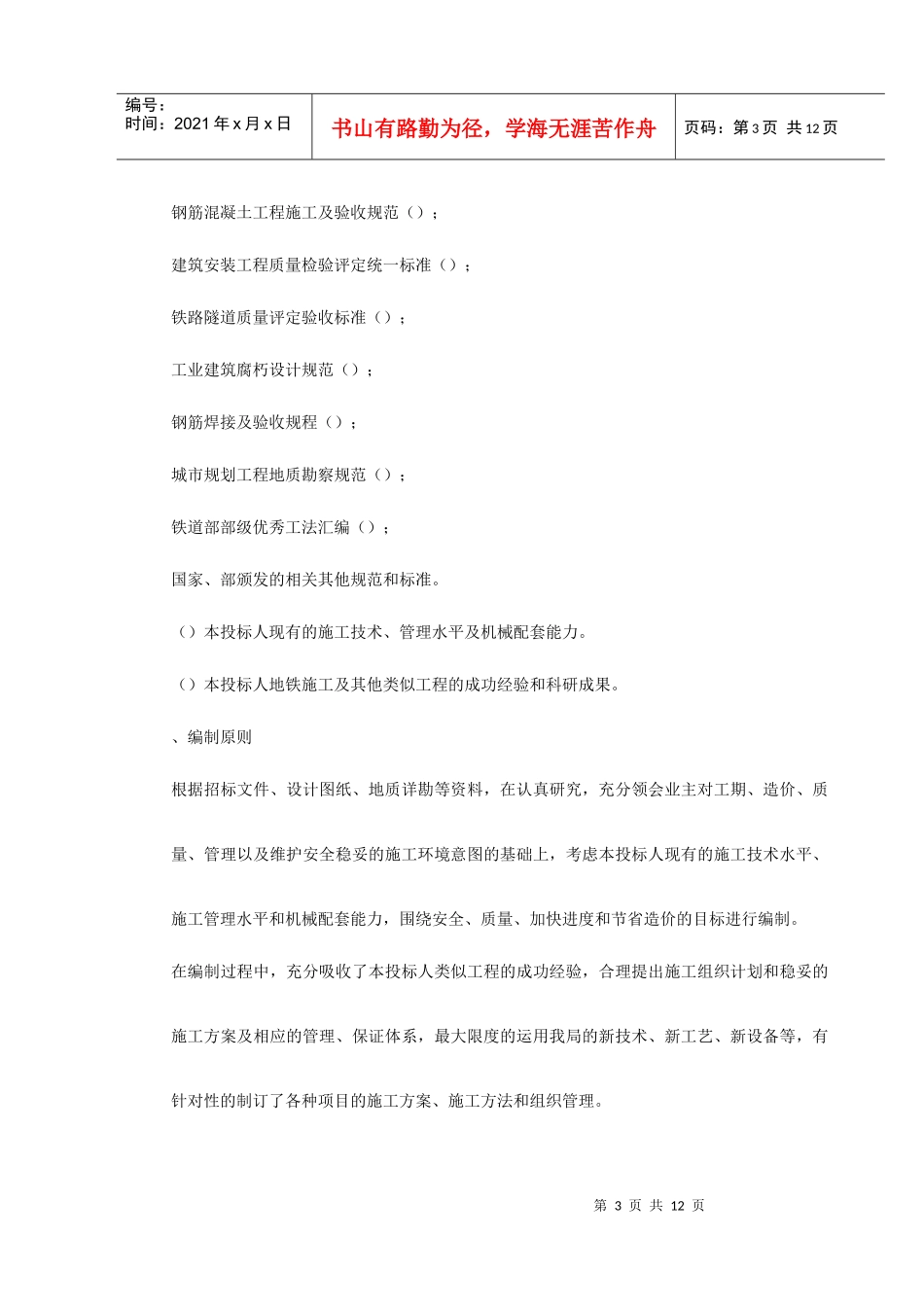 北京地铁4标标书_第3页