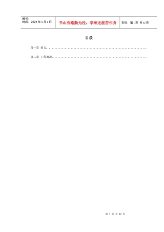 北京地铁4标标书