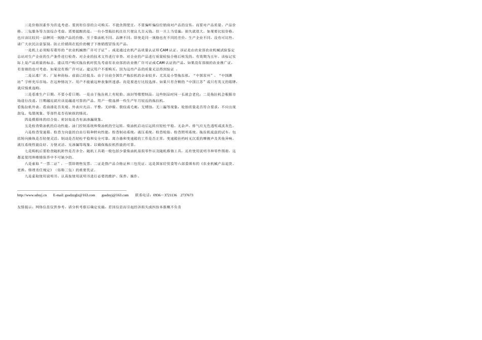 山丹农业信息导报_第3页