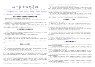 山丹农业信息导报