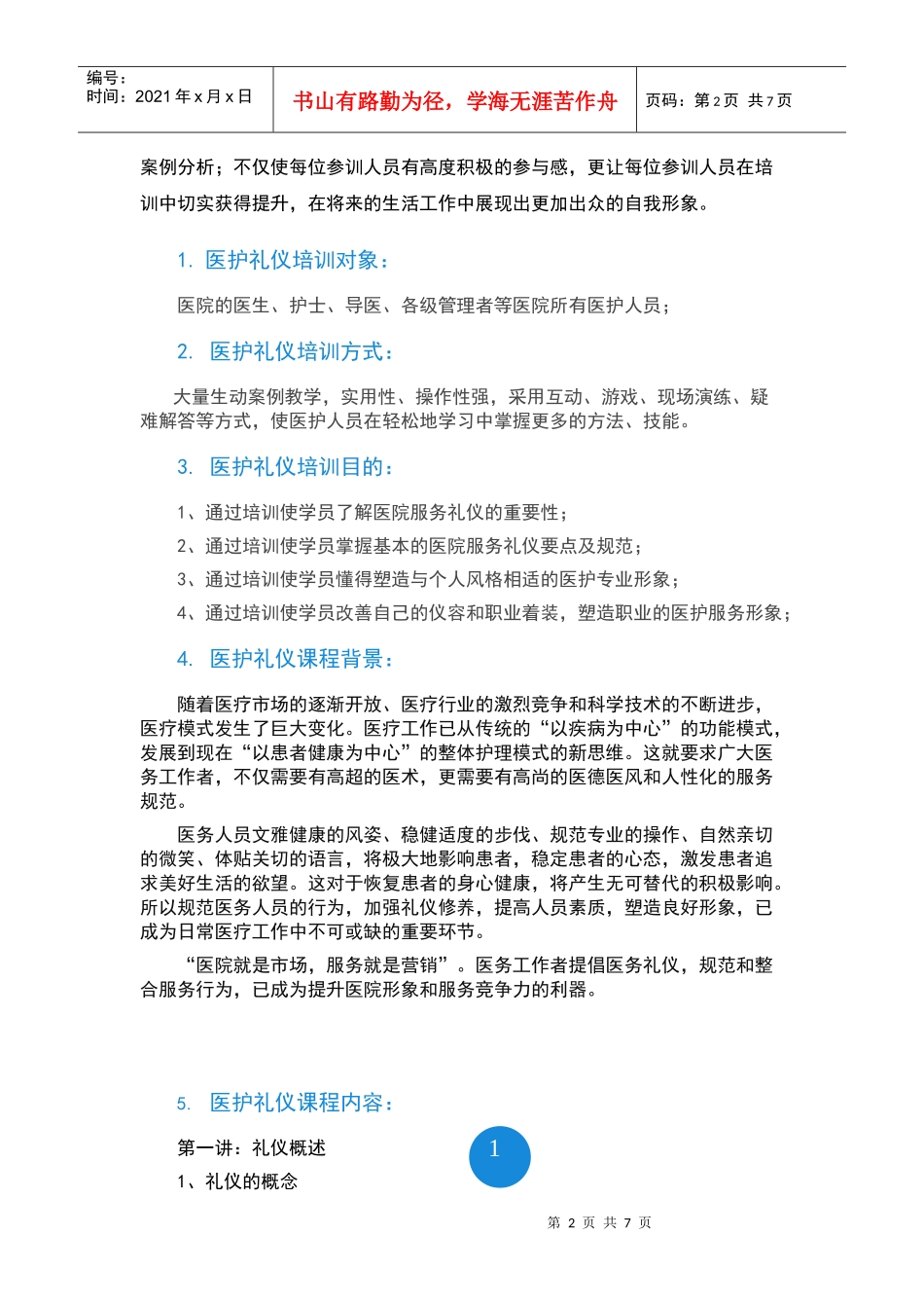 医护礼仪培训-企业内训讲师王思齐_第2页