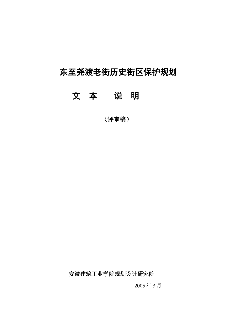 小区设计说明 (1)_第1页