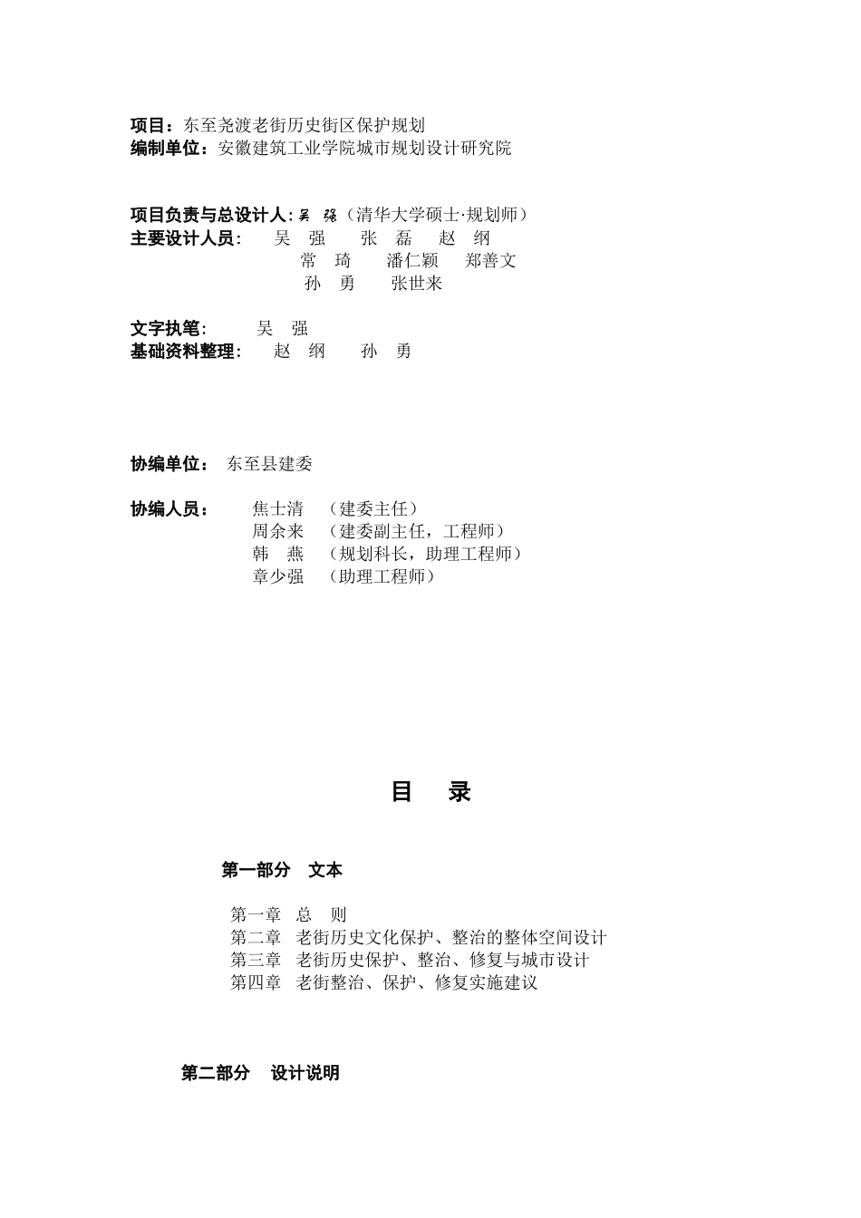 小区设计说明 (1)_第2页