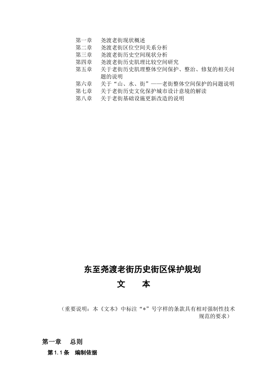 小区设计说明 (1)_第3页