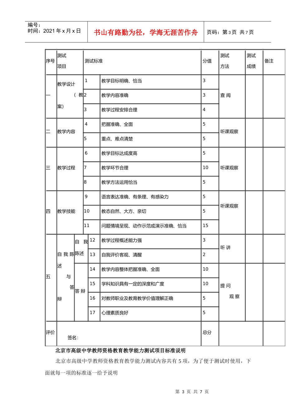 北京市教师教学能力测试一般流程及标准+试讲指定用书_第3页