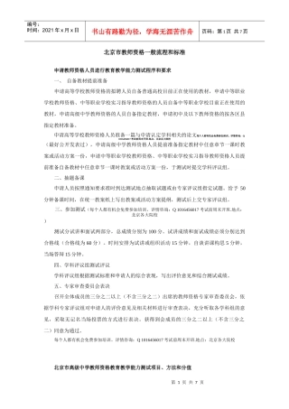北京市教师教学能力测试一般流程及标准+试讲指定用书