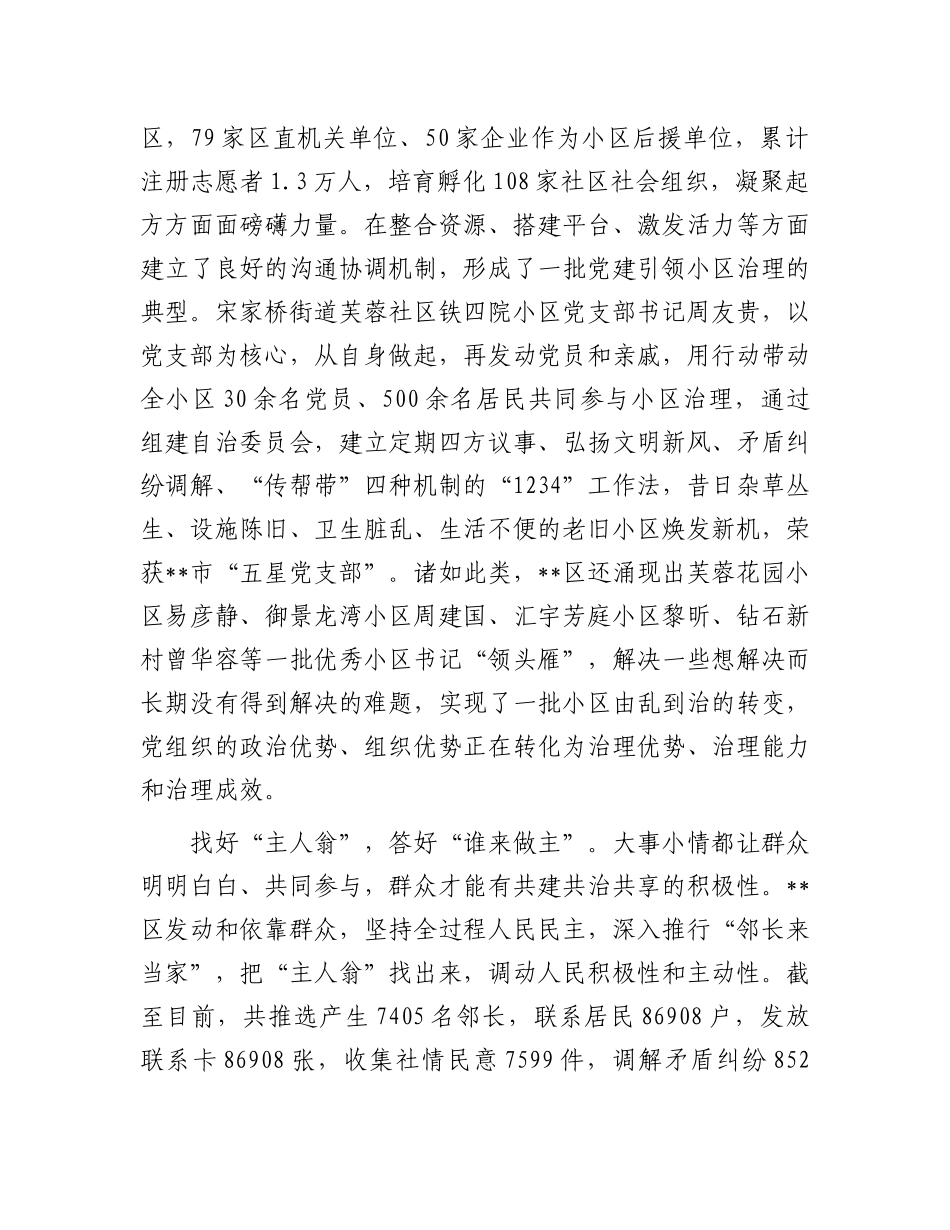 在2024年全市党建引领基层治理重点工作部署推进会上的汇报发言_第2页