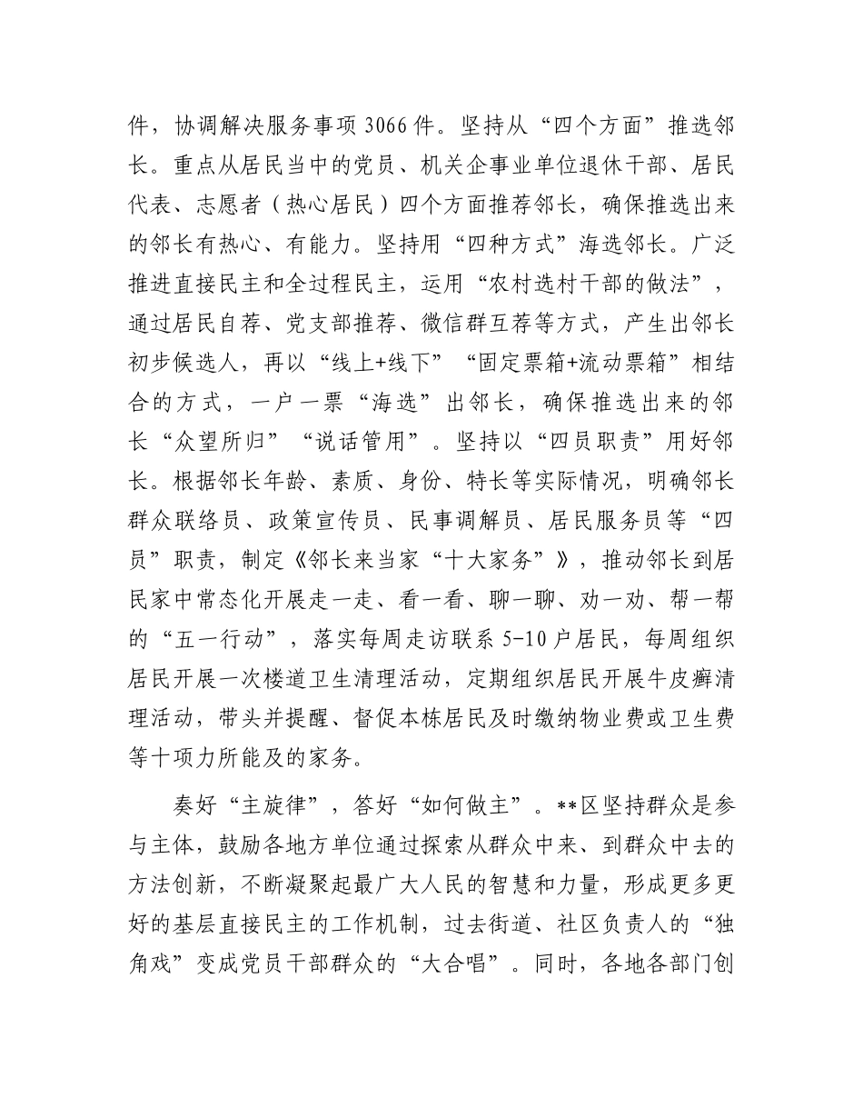 在2024年全市党建引领基层治理重点工作部署推进会上的汇报发言_第3页