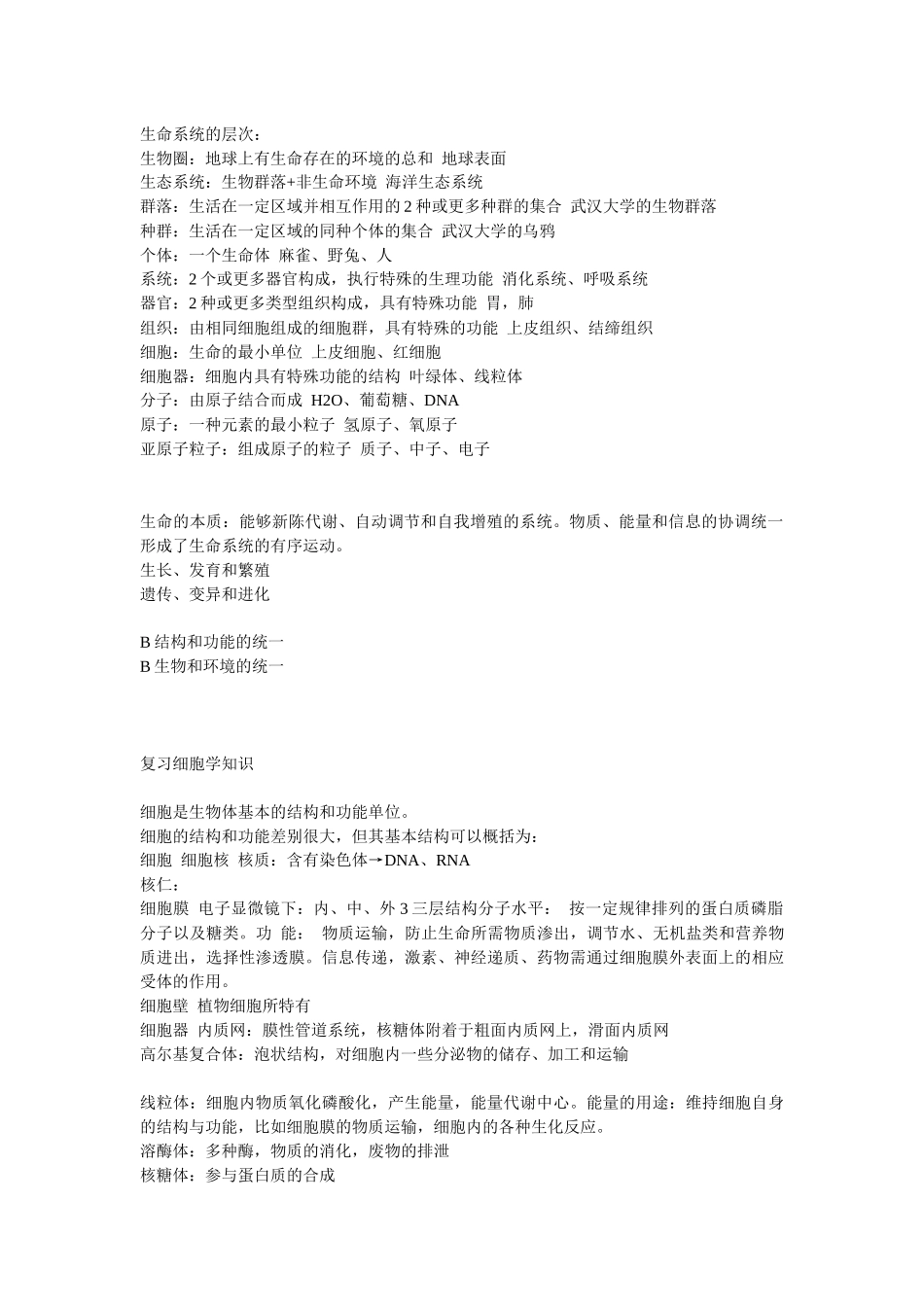 大学普通生物学_第2页