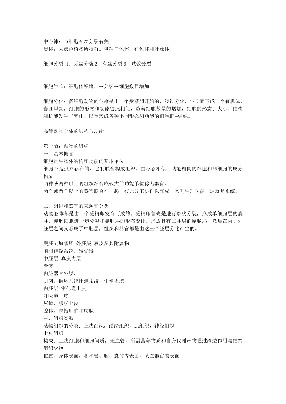 大学普通生物学_第3页