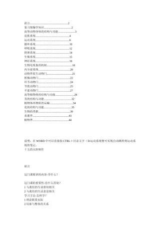 大学普通生物学