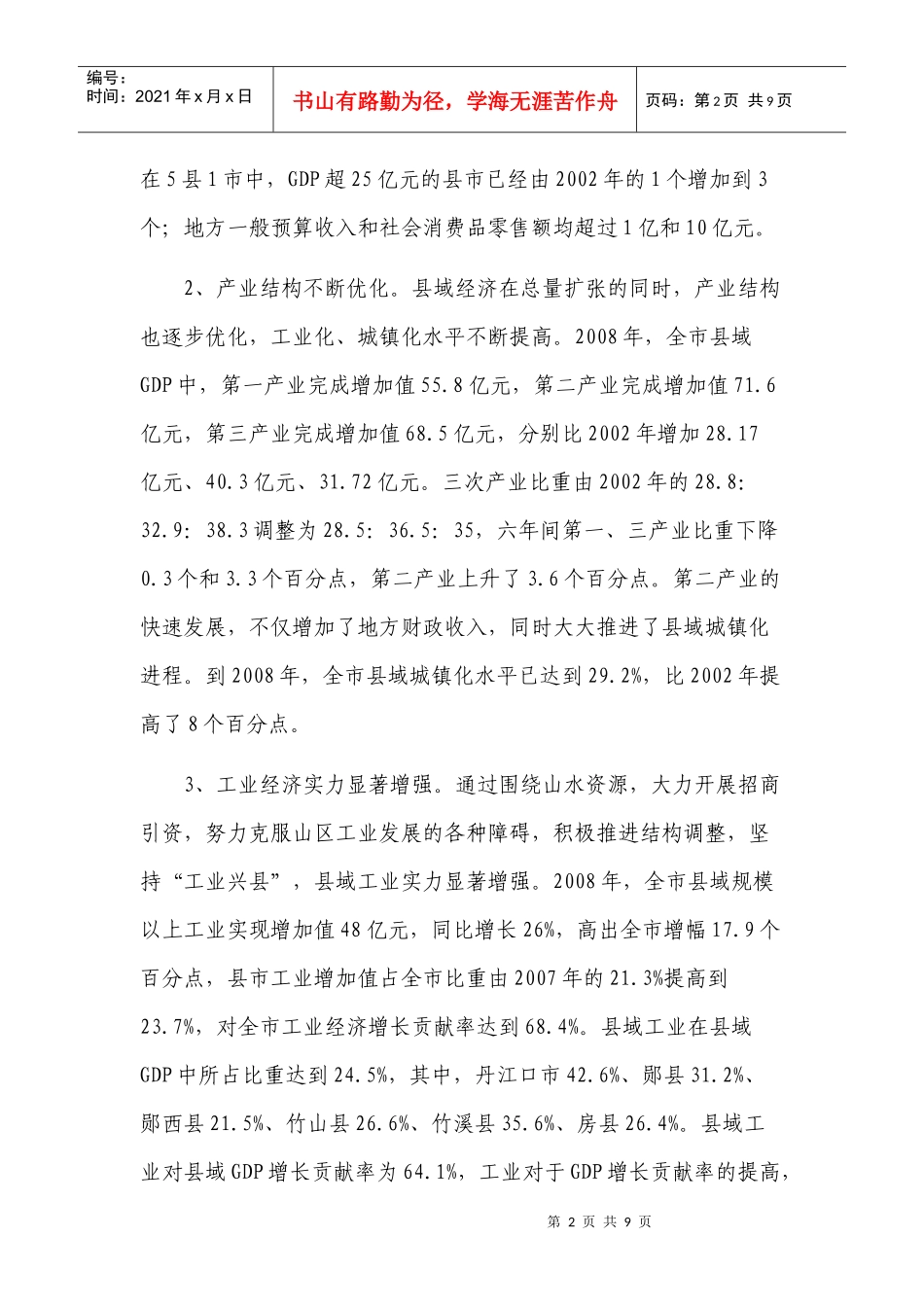 十堰市县域经济发展现状(第三稿)_第2页