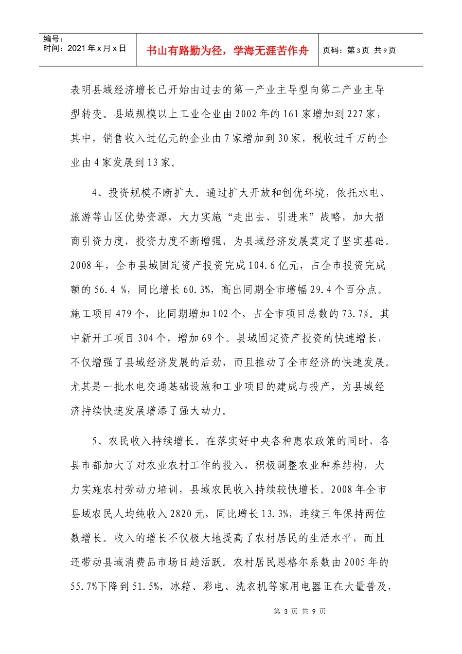 十堰市县域经济发展现状(第三稿)_第3页