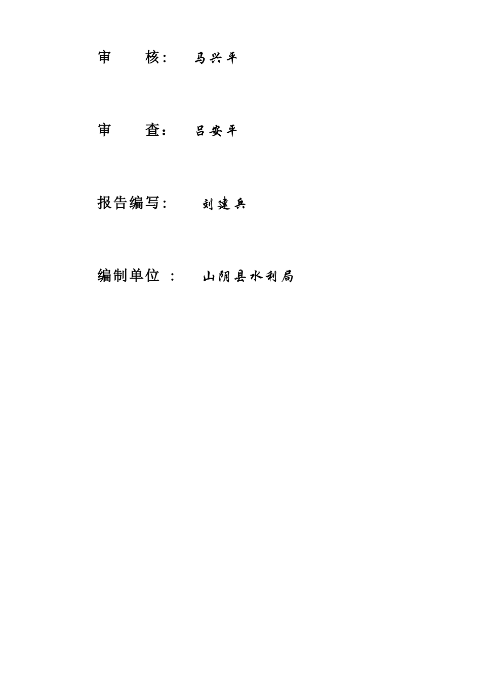 小型农田水利工程建设规划_第3页