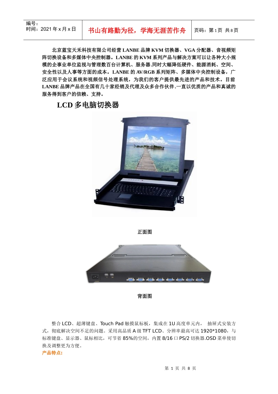 北京蓝宝产品简要介绍_第1页