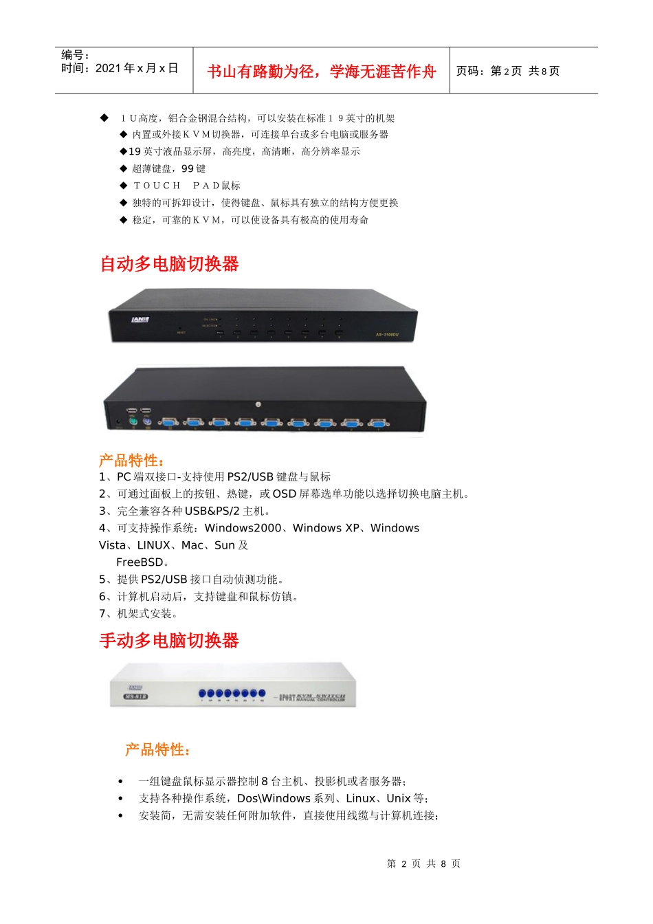 北京蓝宝产品简要介绍_第2页