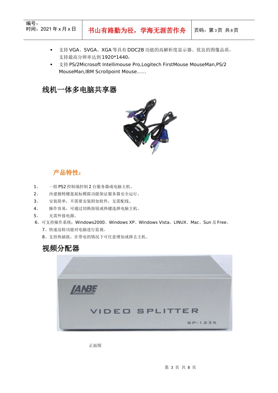 北京蓝宝产品简要介绍_第3页