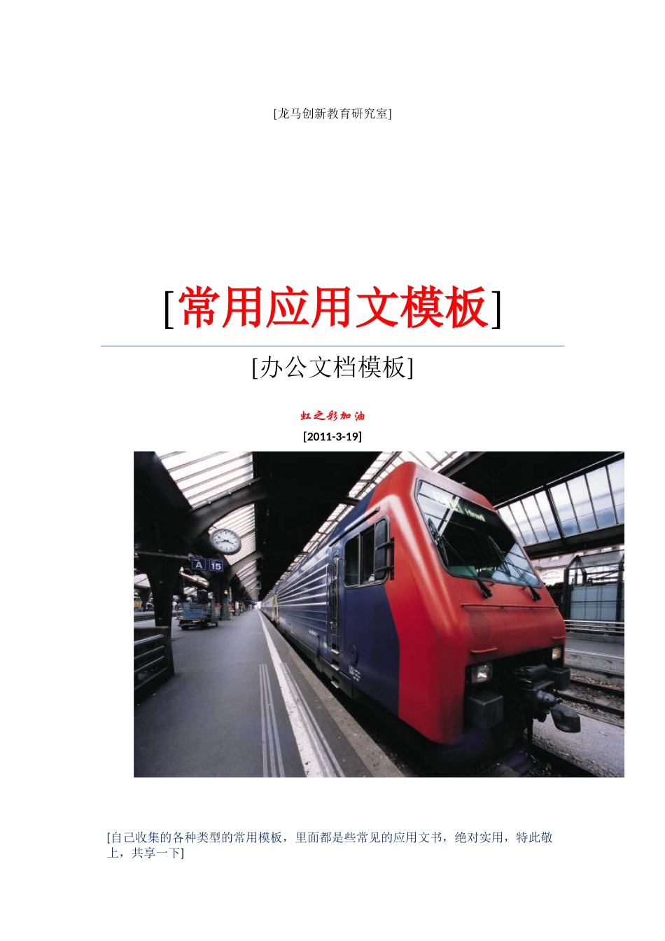 常用公司启事与申明模板 应用文 大全_第1页