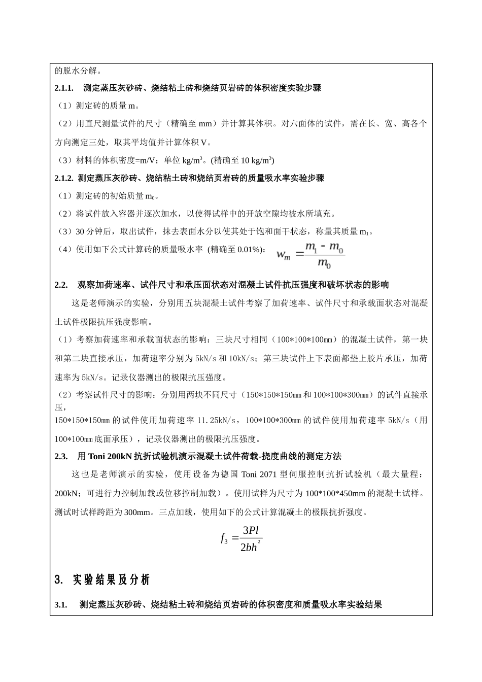 建筑材料的基本性质实验_第2页