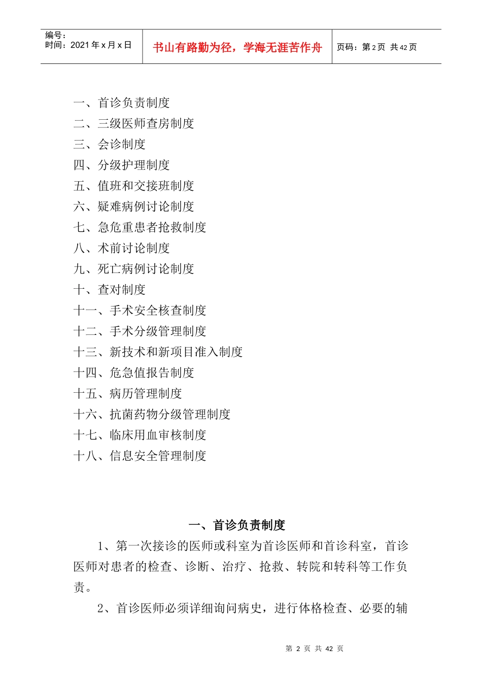 医院十八项核心制度-(1)_第2页