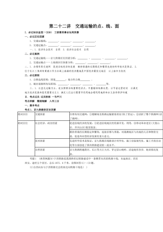 届高考地理交通运输的点、线、面知识点精析精练预测试题