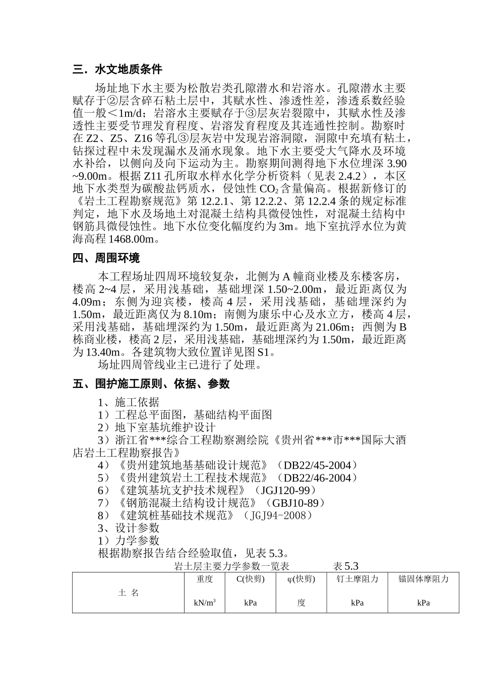 大酒店基坑支护专项方案(8页)_第2页
