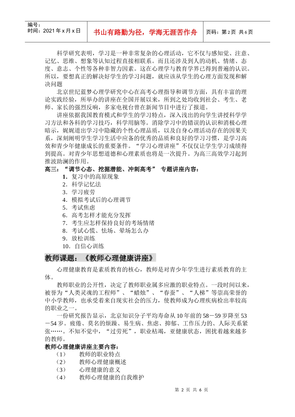北京教育机构演讲材料_第2页