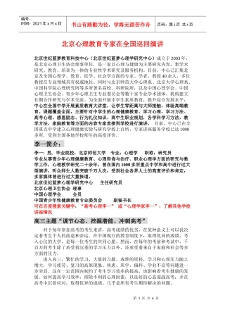 北京教育机构演讲材料