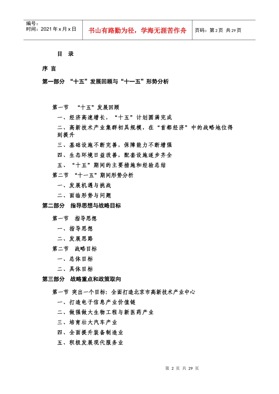 北京经济技术开发区“十一五”发展规划纲要_第2页