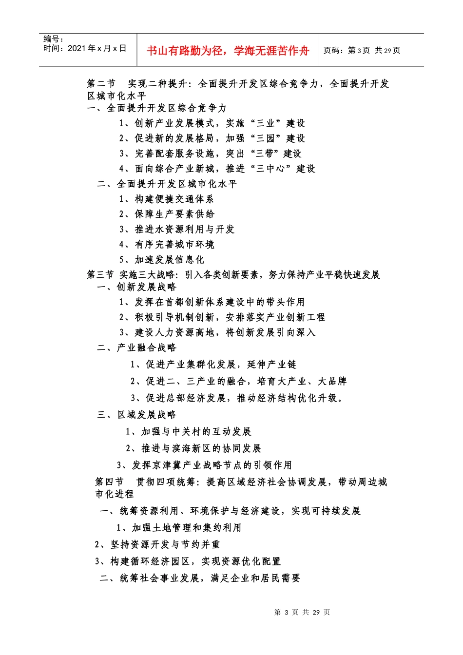 北京经济技术开发区“十一五”发展规划纲要_第3页