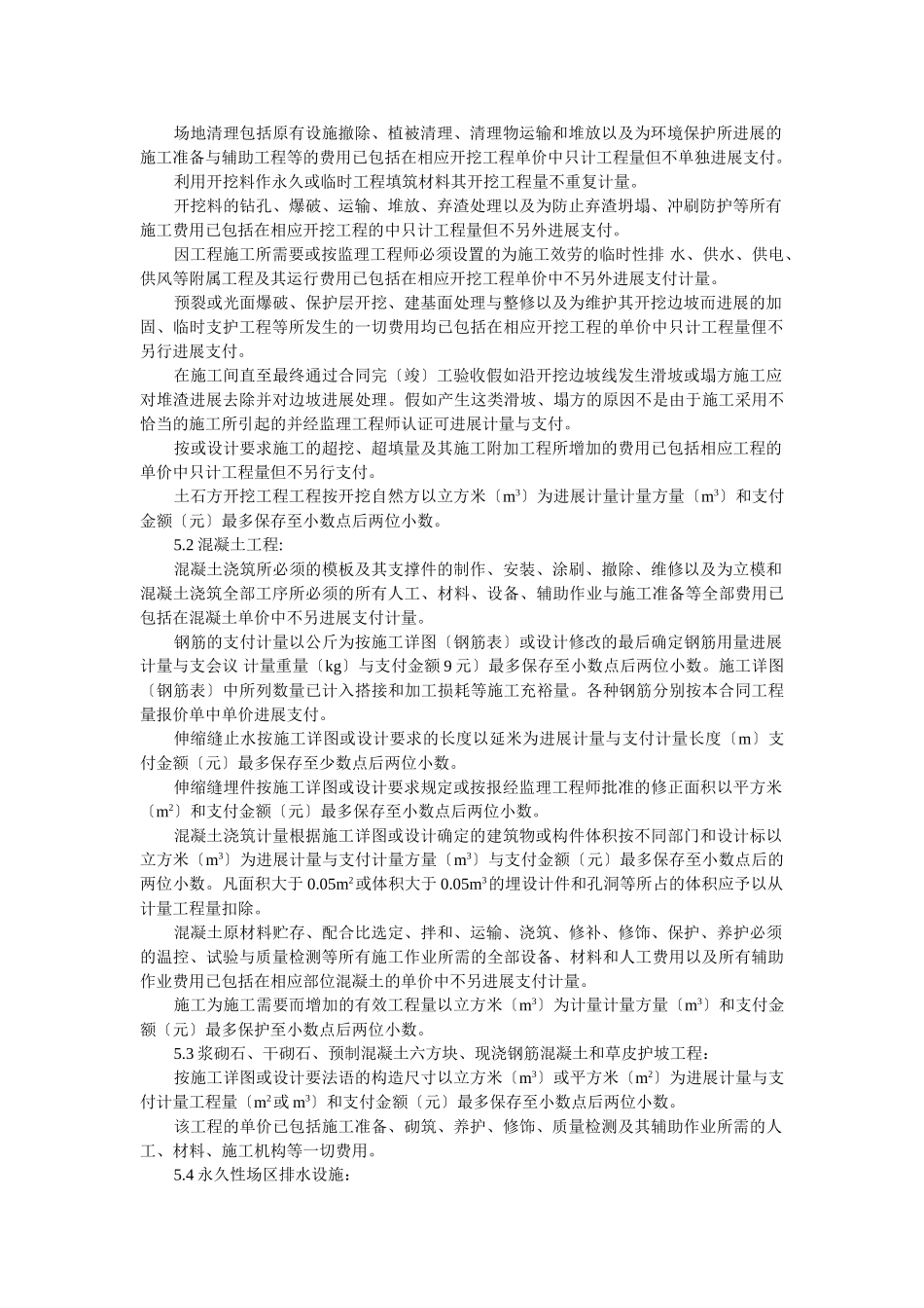 堤防工程合同计量与支付监理实施细则tt_第2页