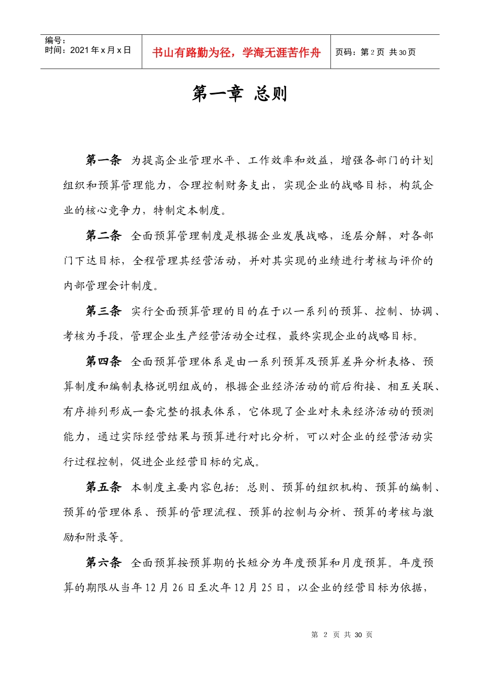 医药行业-全面预算管理制度_第2页