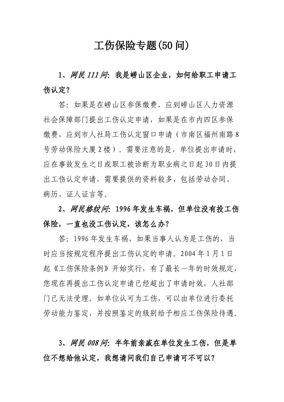 工伤保险专题(50例)_第1页
