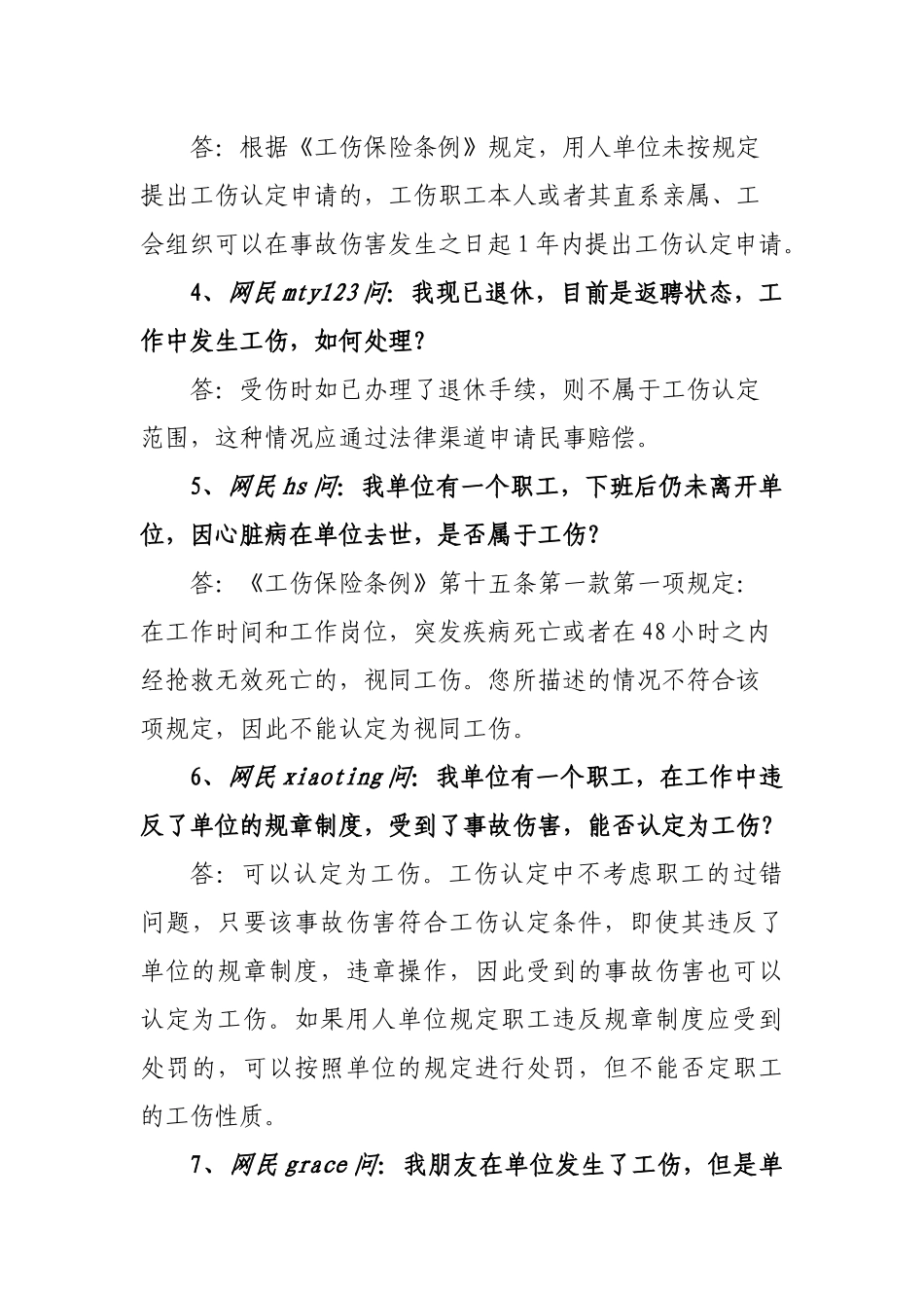 工伤保险专题(50例)_第2页